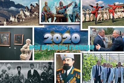 Изображение «Осетинский отрывной календарь на 2020 год»